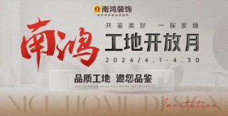 南鸿装饰：打造梦想家居，省心省力享受高品质装修服务