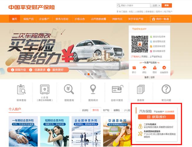 平安保险官网使用全攻略:快速办理车险、理赔与保单管理,省时省力更安心 平安保险官网使用全攻略:快速办理车险、理赔与保单管理,省时省力更安心