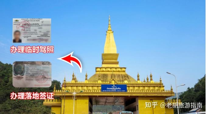 老挝旅游签证办理全攻略:轻松搞定材料流程,开启神秘佛国之旅 老挝旅游签证办理全攻略:轻松搞定材料流程,开启神秘佛国之旅